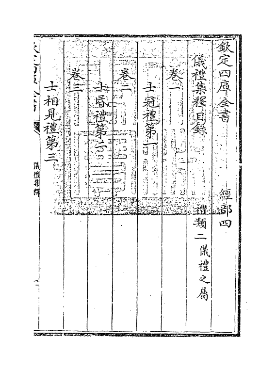 13083-仪礼集释卷一~卷二 (宋)李如圭.pdf_第3页