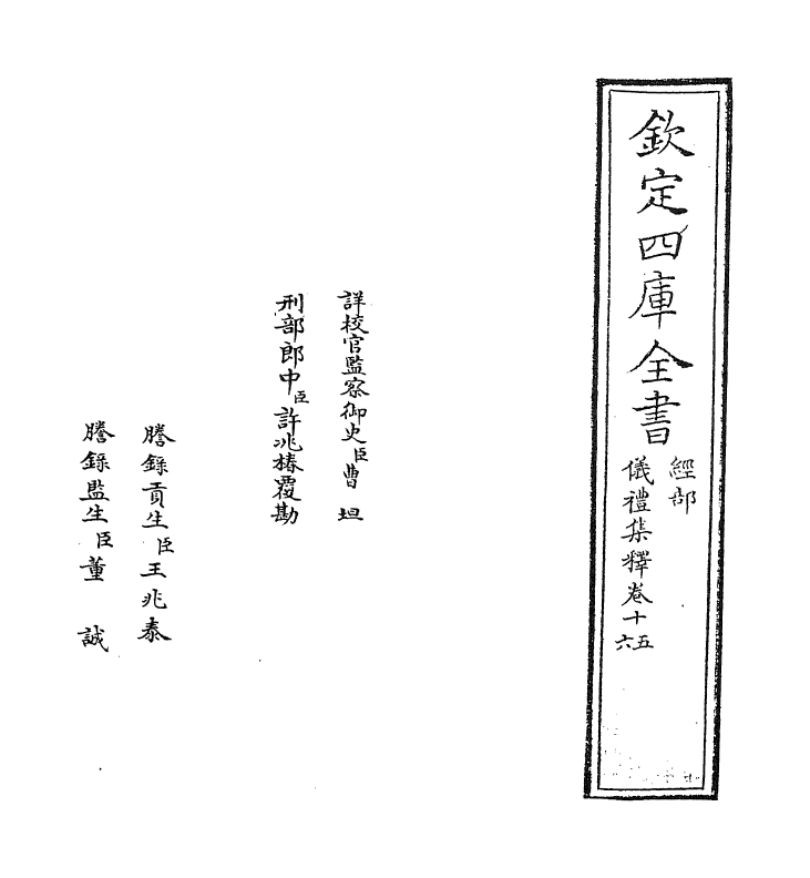 13091-仪礼集释卷十五~卷十六 (宋)李如圭.pdf_第2页
