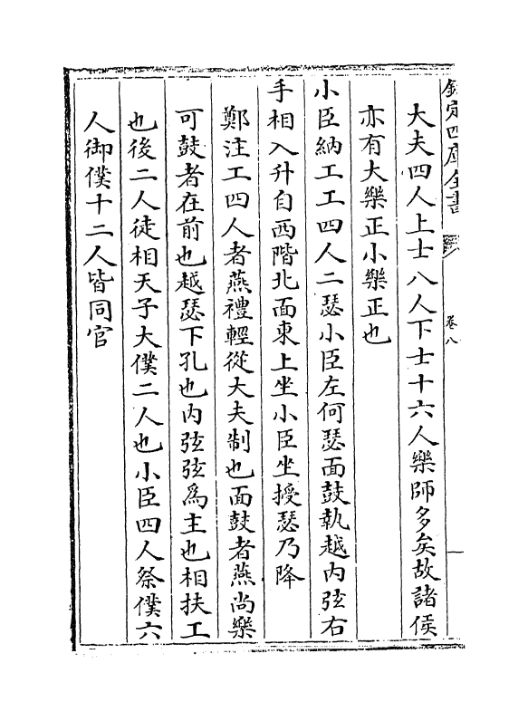 13093-仪礼集释卷八~卷九 (宋)李如圭.pdf_第3页