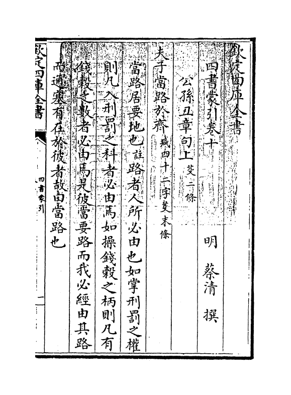 13102-四书蒙引卷十 (明)蔡清.pdf_第3页