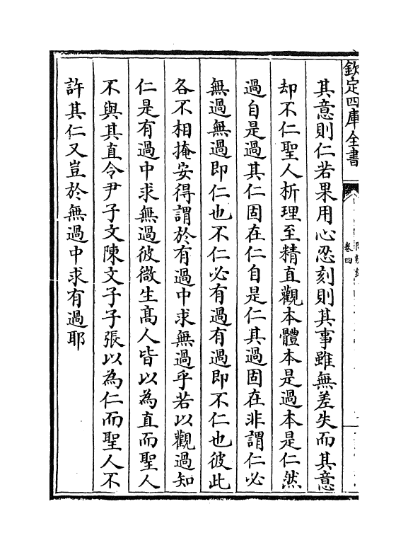13116-问辨录卷四~卷七 (明)高拱.pdf_第3页