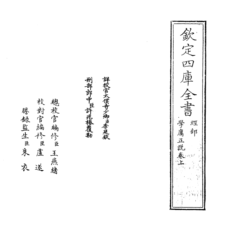 13126-学庸正说卷上~卷中 (明)赵南星.pdf_第2页