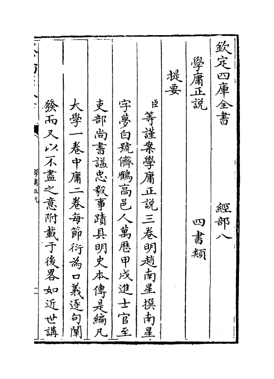 13126-学庸正说卷上~卷中 (明)赵南星.pdf_第3页