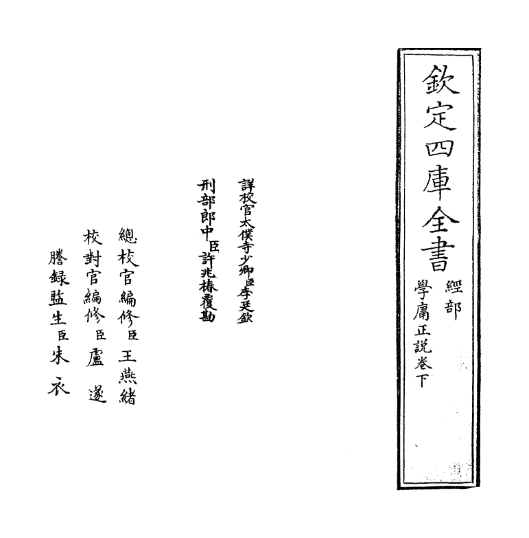 13127-学庸正说卷下 (明)赵南星.pdf_第2页