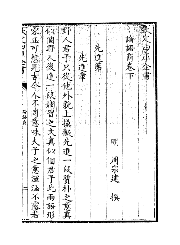 13129-论语商卷下 (明)周宗建.pdf_第3页