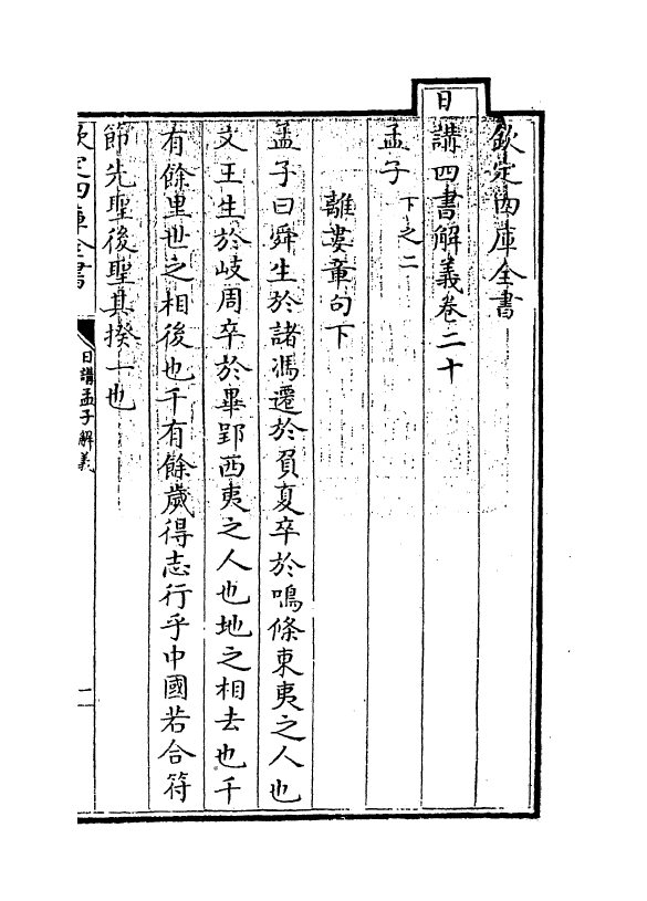13135-日讲四书解义卷二十~卷二十一 (清)喇沙里.pdf_第3页
