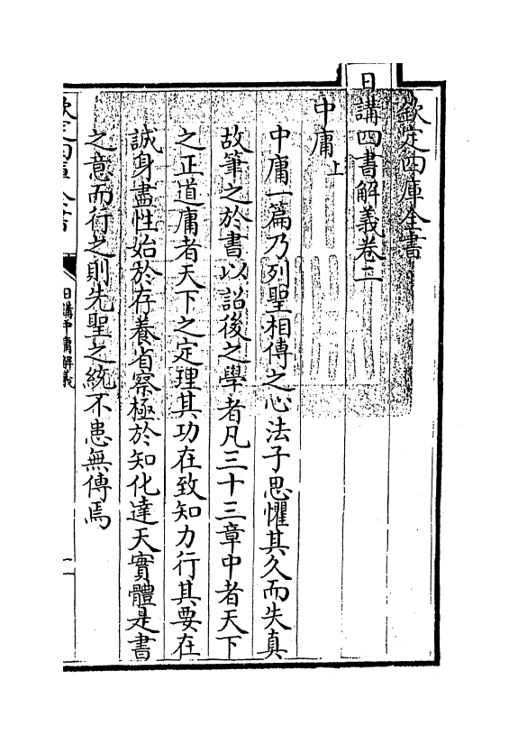 13136-日讲四书解义卷二~卷三 (清)喇沙里.pdf_第3页