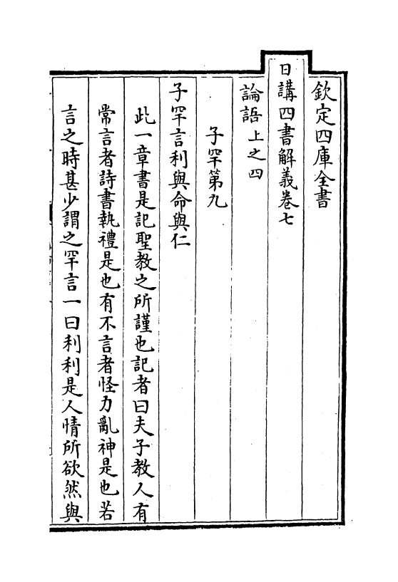13137-日讲四书解义卷七~卷八 (清)喇沙里.pdf_第2页