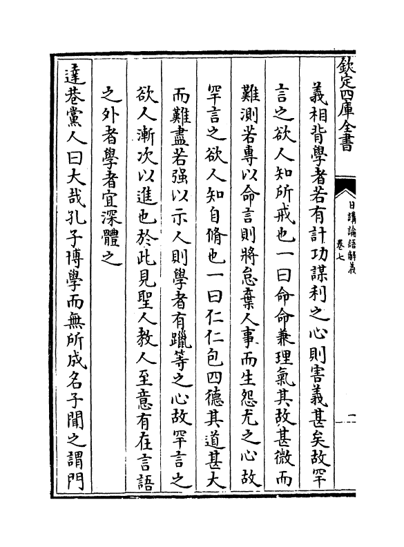 13137-日讲四书解义卷七~卷八 (清)喇沙里.pdf_第3页