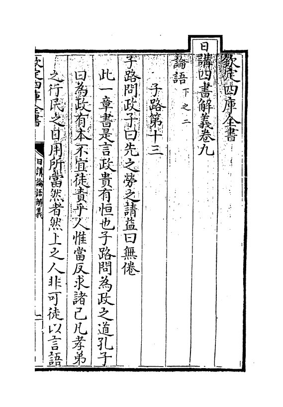 13141-日讲四书解义卷九 (清)喇沙里.pdf_第3页