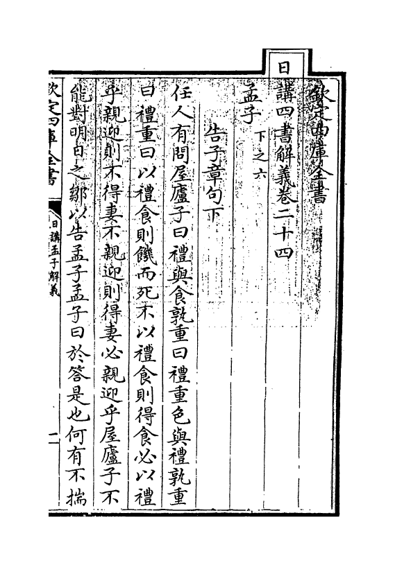 13143-日讲四书解义卷二十四~卷二十五 (清)喇沙里.pdf_第3页