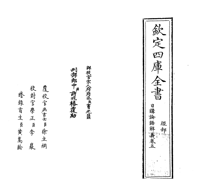 13144-日讲四书解义卷五 (清)喇沙里.pdf_第2页