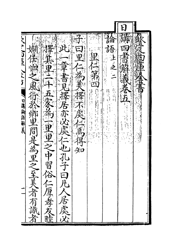 13144-日讲四书解义卷五 (清)喇沙里.pdf_第3页