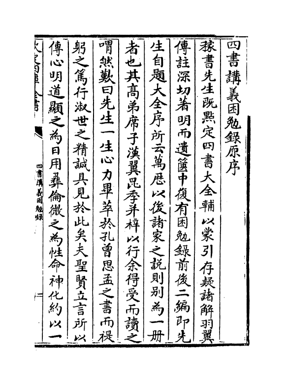 13152-四书讲义困勉录卷一 (清)陆陇其.pdf_第3页