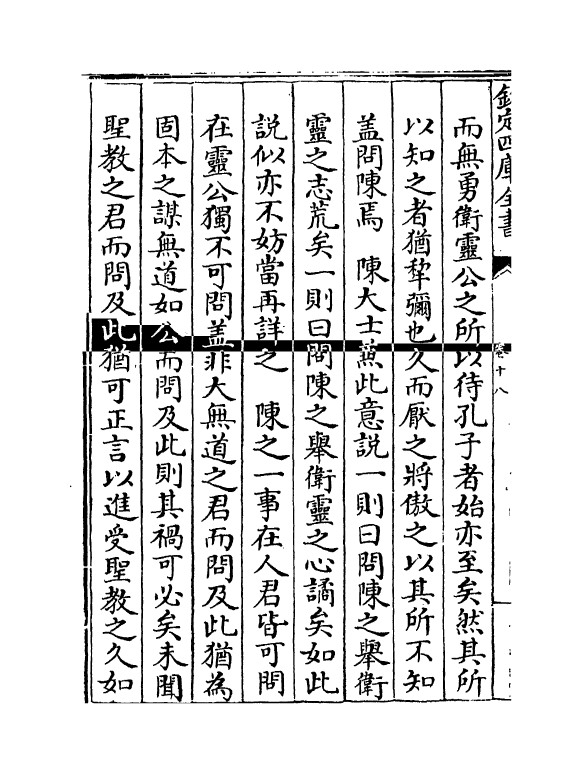 13154-四书讲义困勉录卷十八~卷十九 (清)陆陇其.pdf_第3页