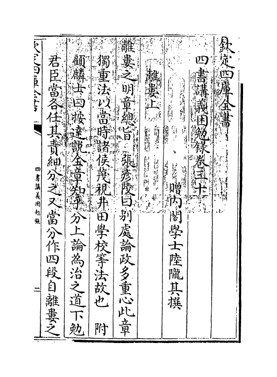 13155-四书讲义困勉录卷三十~卷三十一 (清)陆陇其.pdf_第3页