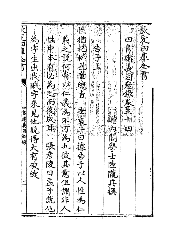 13163-四书讲义困勉录卷三十四 (清)陆陇其.pdf_第3页
