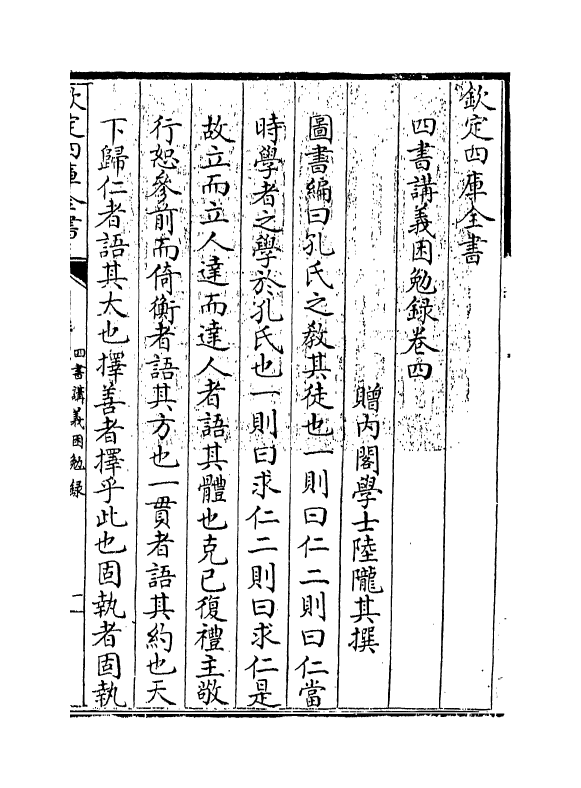 13164-四书讲义困勉录卷四~卷五 (清)陆陇其.pdf_第3页