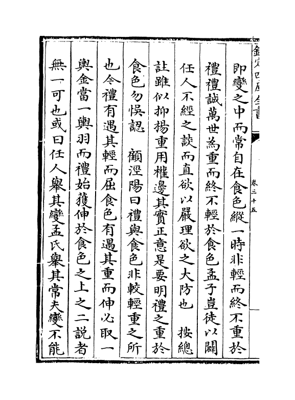 13167-四书讲义困勉录卷三十五~卷三十六 (清)陆陇其.pdf_第3页