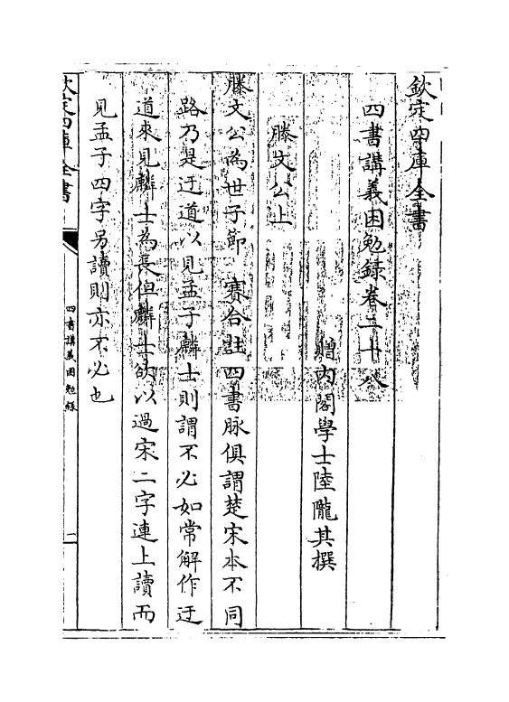 13170-四书讲义困勉录卷二十八~卷二十九 (清)陆陇其.pdf_第3页