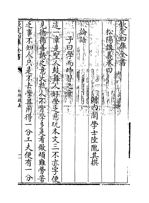 13173-松阳讲义卷四~卷五 (清)陆陇其.pdf_第3页