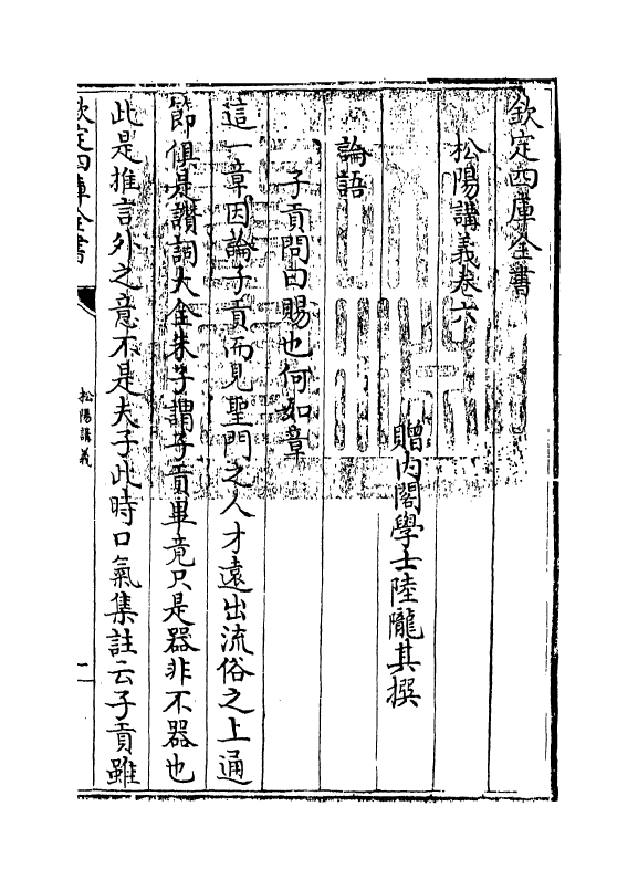 13176-松阳讲义卷六~卷七 (清)陆陇其.pdf_第3页