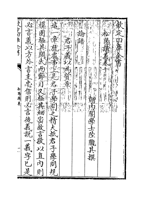 13177-松阳讲义卷十~卷十二 (清)陆陇其.pdf_第3页