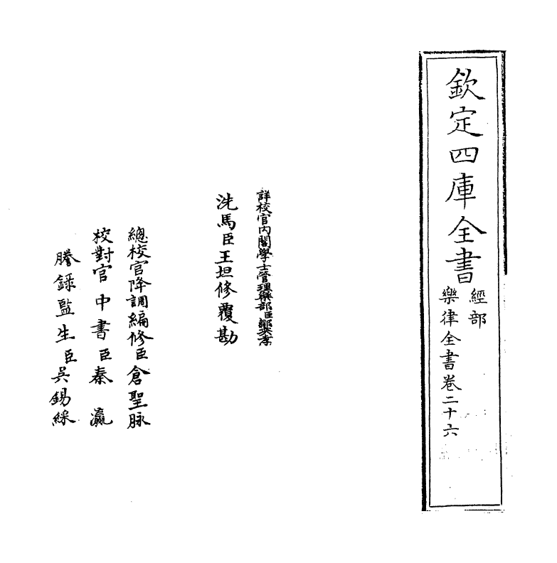 13195-乐律全书卷二十六 (明)朱载堉.pdf_第2页