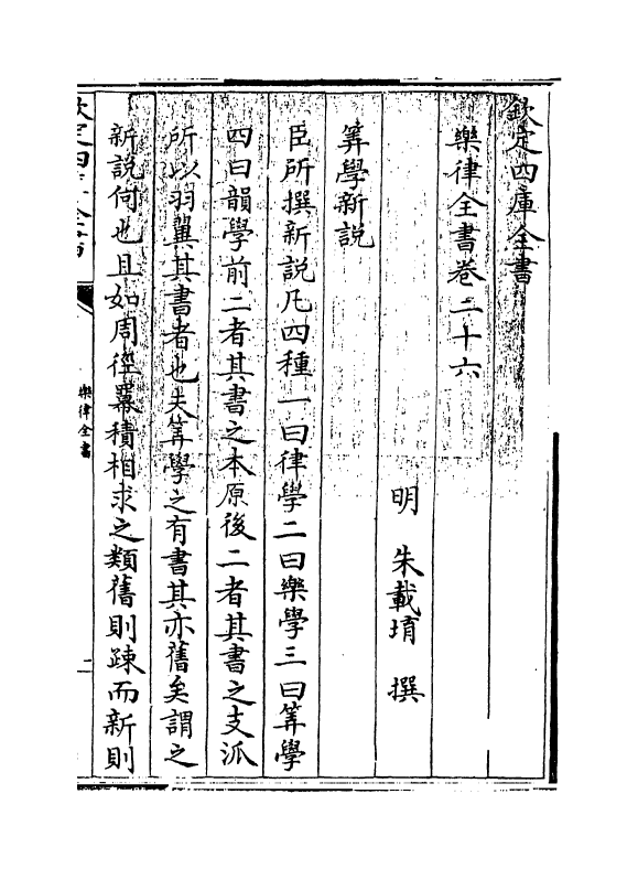13195-乐律全书卷二十六 (明)朱载堉.pdf_第3页