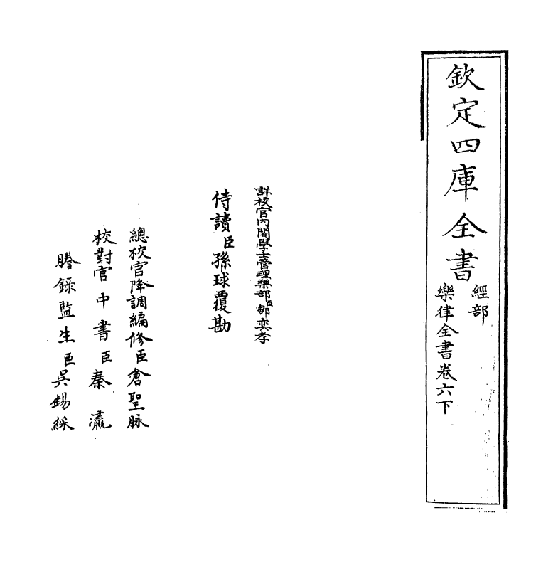 13197-乐律全书卷六下 (明)朱载堉.pdf_第2页