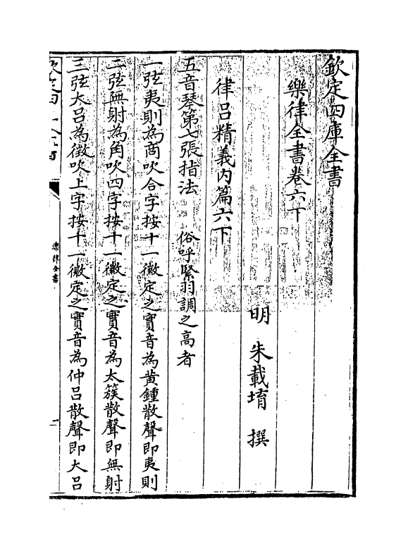 13197-乐律全书卷六下 (明)朱载堉.pdf_第3页