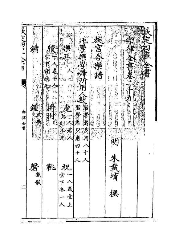 13203-乐律全书卷二十九 (明)朱载堉.pdf_第3页
