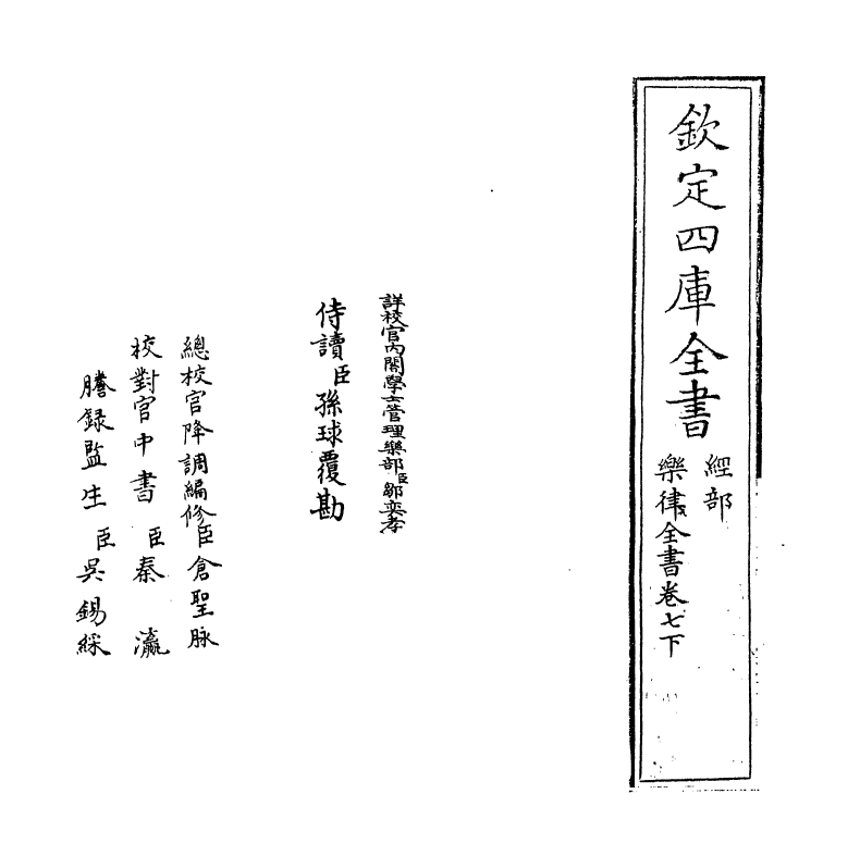 13204-乐律全书卷七下 (明)朱载堉.pdf_第2页