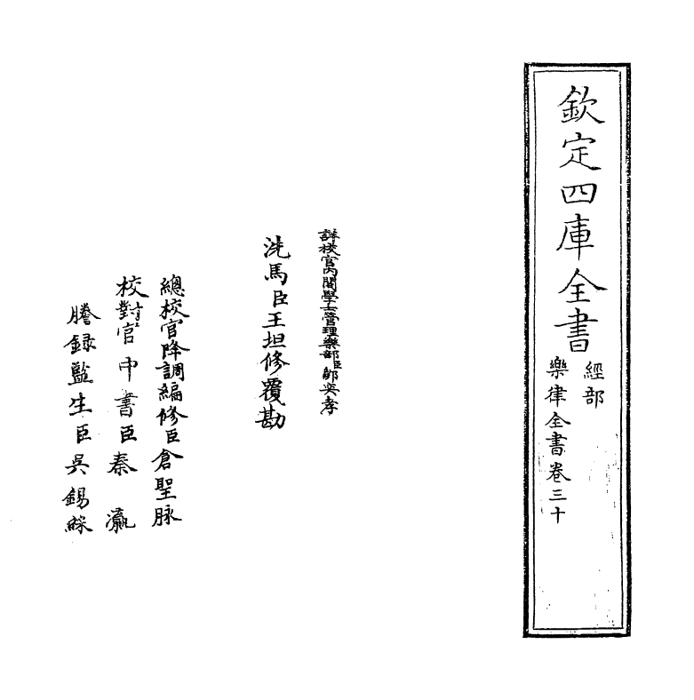 13206-乐律全书卷三十~三十一 (明)朱载堉.pdf_第2页