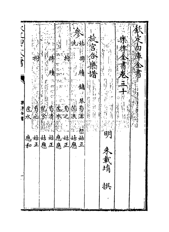 13206-乐律全书卷三十~三十一 (明)朱载堉.pdf_第3页