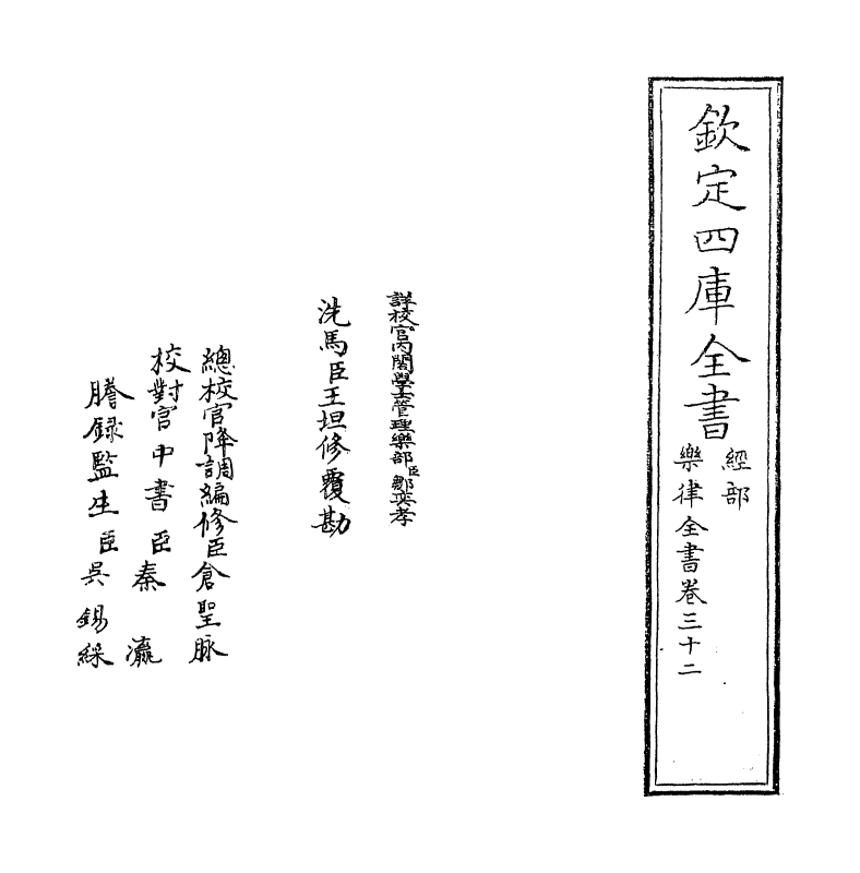 13209-乐律全书卷三十二~三十三 (明)朱载堉.pdf_第2页