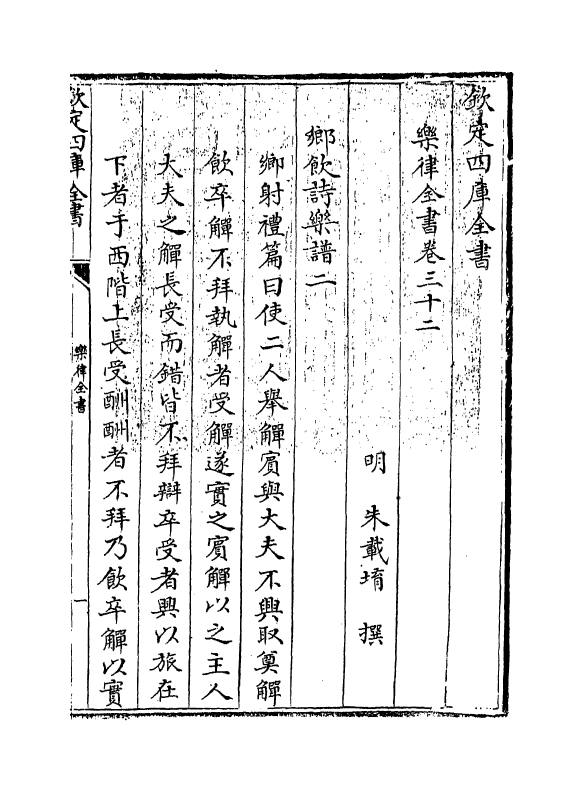 13209-乐律全书卷三十二~三十三 (明)朱载堉.pdf_第3页