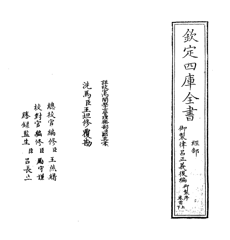 13214-御制律吕正义后编卷首上 (清)允禄.pdf_第2页