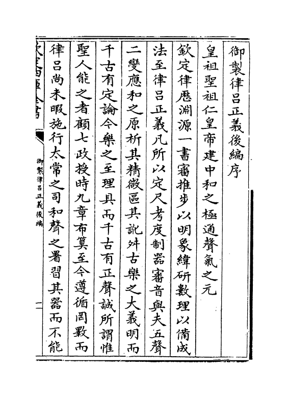 13214-御制律吕正义后编卷首上 (清)允禄.pdf_第3页