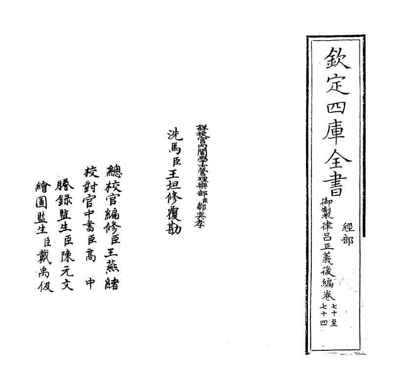 13228-御制律吕正义后编卷七十~卷七十三 (清)允禄.pdf_第2页