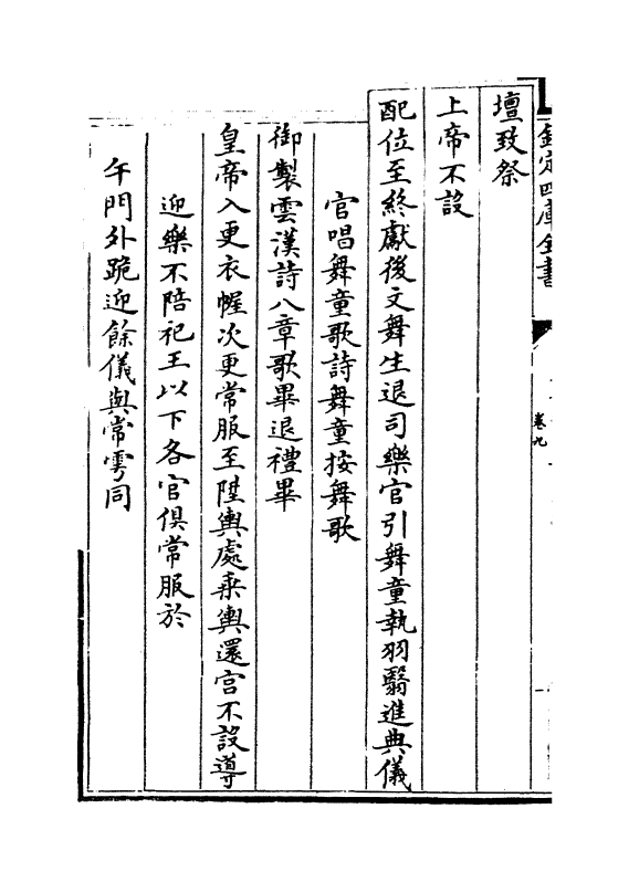13238-御制律吕正义后编卷九~卷十 (清)允禄.pdf_第3页