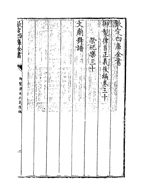 13281-御制律吕正义后编卷三十~卷三十一 (清)允禄.pdf_第3页
