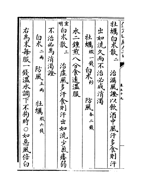 13313-景岳全书卷五十九~卷六十 (明)张介宝.pdf_第3页