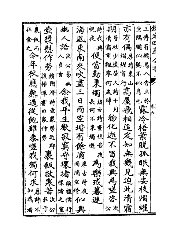 13368-东坡诗集注卷六~卷七 (宋)苏轼[王十朋注].pdf_第3页