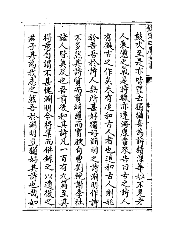 13371-东坡诗集注卷三十一~卷三十二 (宋)苏轼[王十朋注].pdf_第3页