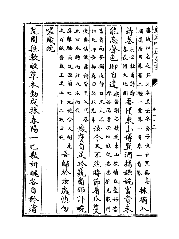 13374-东坡诗集注卷二十五~卷二十六 (宋)苏轼[王十朋注].pdf_第3页