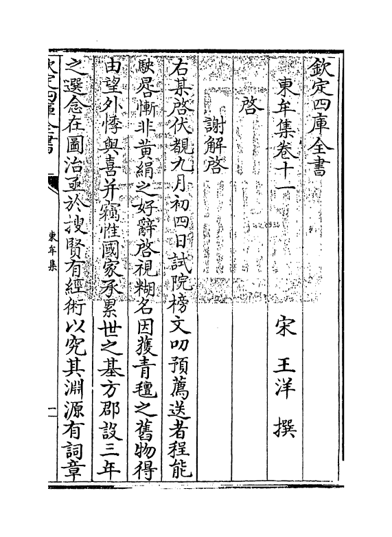 13377-东牟集卷十一~卷十四 (宋)王洋.pdf_第3页