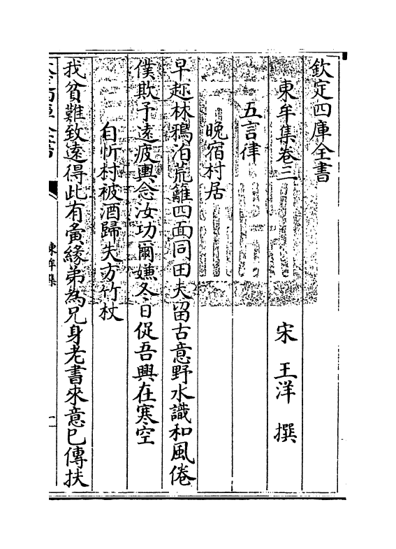 13378-东牟集卷三~卷五 (宋)王洋.pdf_第3页