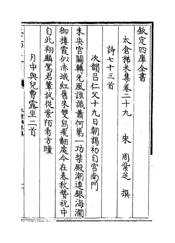 13385-太仓稊米集卷二十九~卷三十三 (宋)周紫芝.pdf_第2页