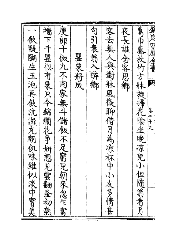 13385-太仓稊米集卷二十九~卷三十三 (宋)周紫芝.pdf_第3页